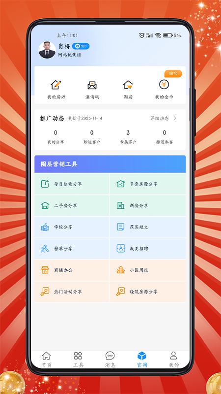 房客通ERP IIapp截图